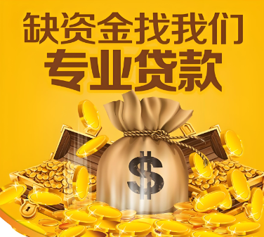 上海私人借款-民间私人借钱手续简单